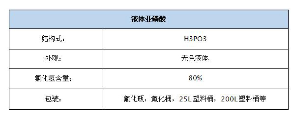 6液体亚磷酸-1.jpg