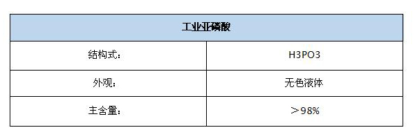 工业亚磷酸-1.jpg