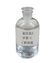 金坛氯化氢3-甲基-1-丁醇溶液